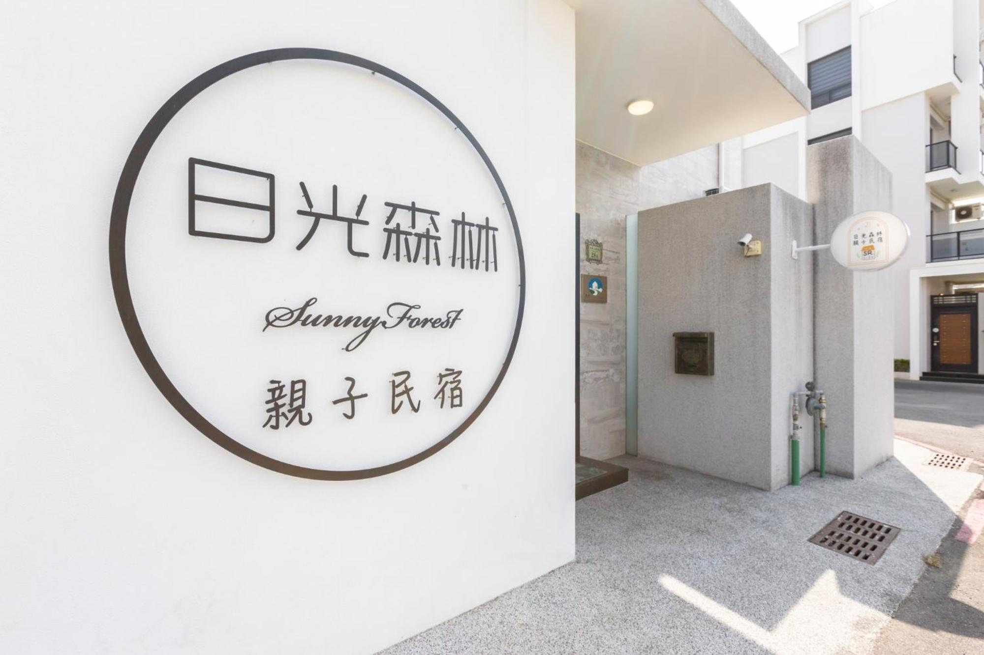 Sunlight Forest Homestay Tainan Bagian luar foto